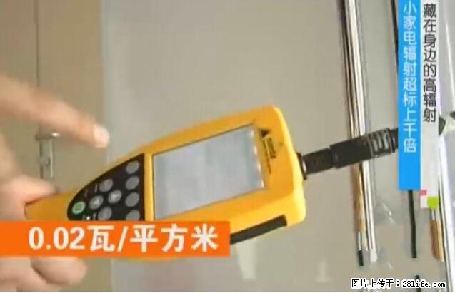 家里的辐射之王竟然是它！比微波炉还高2000倍 - 生活百科 - 台湾生活社区 - 台湾28生活网 tw.28life.net