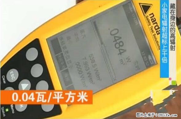 家里的辐射之王竟然是它！比微波炉还高2000倍 - 生活百科 - 台湾生活社区 - 台湾28生活网 tw.28life.net