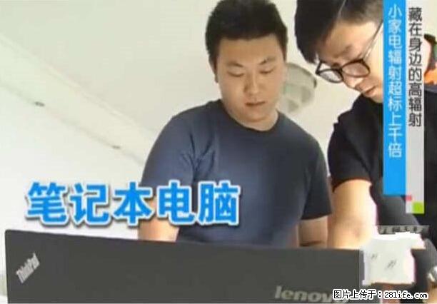 家里的辐射之王竟然是它！比微波炉还高2000倍 - 生活百科 - 台湾生活社区 - 台湾28生活网 tw.28life.net