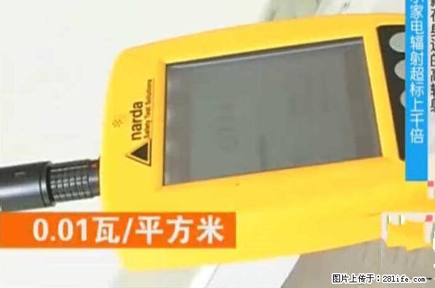家里的辐射之王竟然是它！比微波炉还高2000倍 - 生活百科 - 台湾生活社区 - 台湾28生活网 tw.28life.net