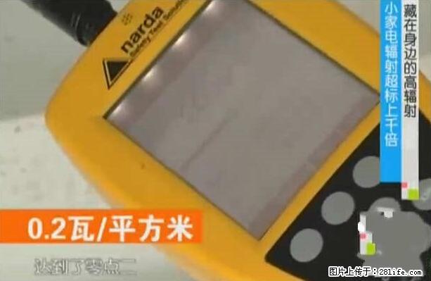 家里的辐射之王竟然是它！比微波炉还高2000倍 - 生活百科 - 台湾生活社区 - 台湾28生活网 tw.28life.net