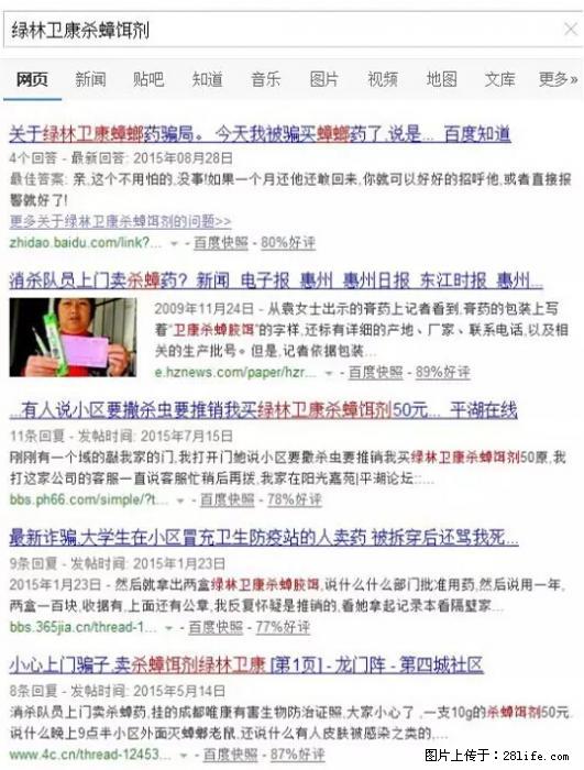 【紧急提醒】如果有“防疫站工作人员”上门灭杀蟑螂，请立刻报警 - 灌水专区 - 台湾生活社区 - 台湾28生活网 tw.28life.net