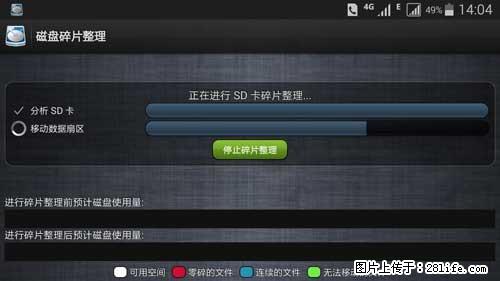 安卓手机手机如何进行磁盘碎片整理 - 生活百科 - 台湾生活社区 - 台湾28生活网 tw.28life.net
