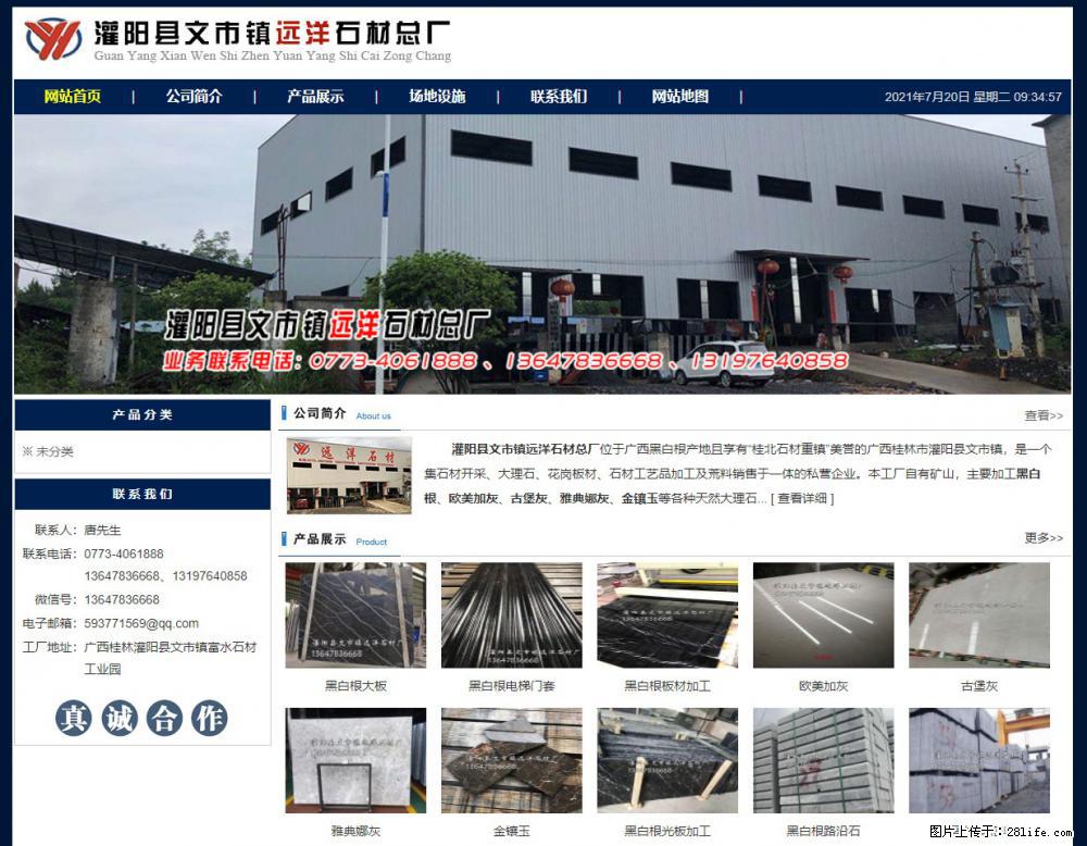 灌阳县文市镇远洋石材总厂 shicai158.julong5.com - 网站推广 - 广告专区 - 台湾分类信息 - 台湾28生活网 tw.28life.net