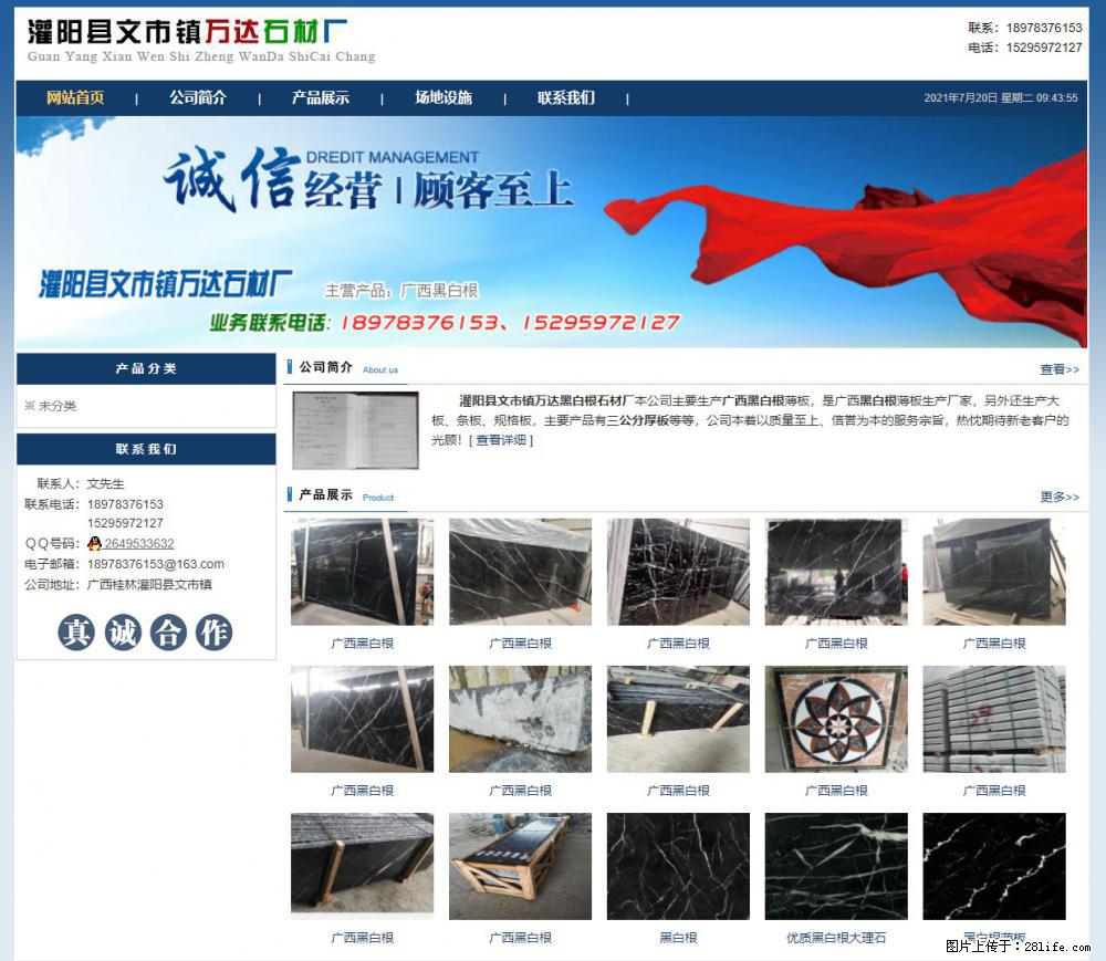灌阳县文市镇万达石材厂 www.shicai3.cn - 网站推广 - 广告专区 - 台湾分类信息 - 台湾28生活网 tw.28life.net