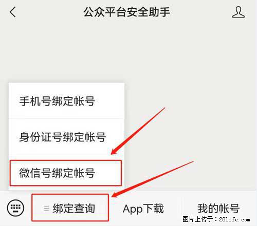 如何删除绑定别人的微信公众号运营帐号？ - 生活百科 - 台湾生活社区 - 台湾28生活网 tw.28life.net
