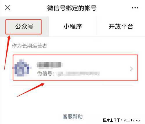 如何删除绑定别人的微信公众号运营帐号？ - 生活百科 - 台湾生活社区 - 台湾28生活网 tw.28life.net