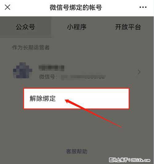 如何删除绑定别人的微信公众号运营帐号？ - 生活百科 - 台湾生活社区 - 台湾28生活网 tw.28life.net