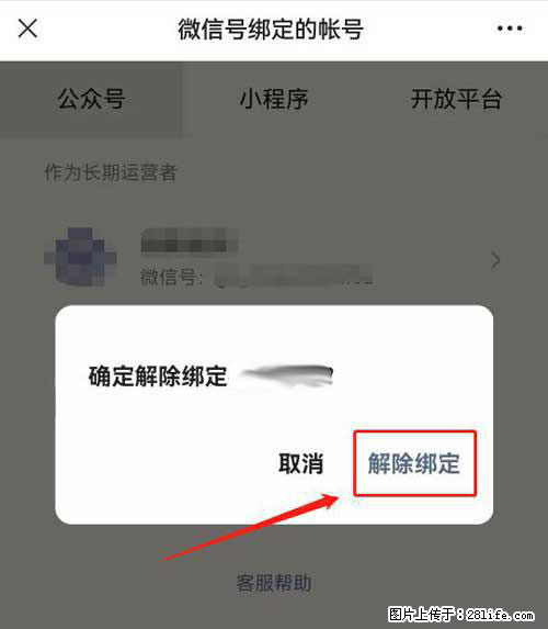 如何删除绑定别人的微信公众号运营帐号？ - 生活百科 - 台湾生活社区 - 台湾28生活网 tw.28life.net