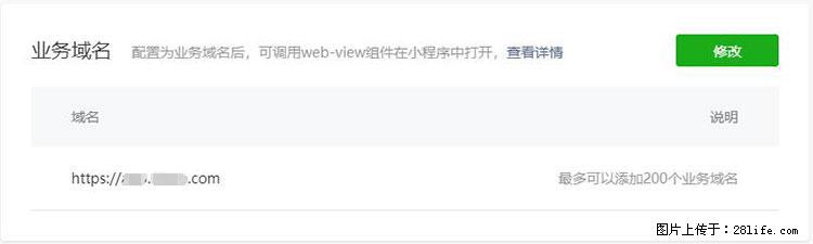 如何简单的让你开发的移动端网站在微信小程序里显示？ - 生活百科 - 台湾生活社区 - 台湾28生活网 tw.28life.net