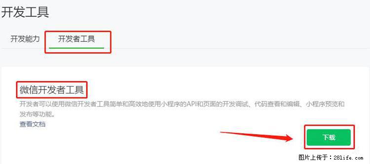 如何简单的让你开发的移动端网站在微信小程序里显示？ - 生活百科 - 台湾生活社区 - 台湾28生活网 tw.28life.net