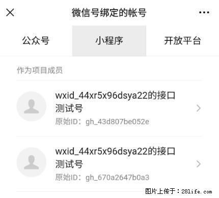 如何彻底解绑微信号绑定的小程序测试号？ - 生活百科 - 台湾生活社区 - 台湾28生活网 tw.28life.net