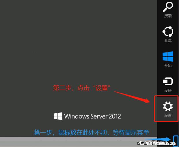 如何修改 Windows 2012 R2 远程桌面控制密码？ - 生活百科 - 台湾生活社区 - 台湾28生活网 tw.28life.net