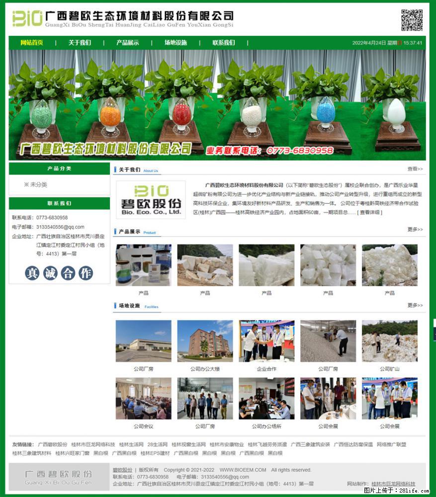 广西碧欧生态环境材料股份有限公司 bioeem.julong5.com - 新手上路 - 台湾生活社区 - 台湾28生活网 tw.28life.net