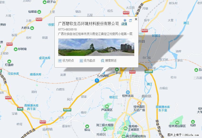 广西碧欧生态环境材料股份有限公司 bioeem.julong5.com - 网站推广 - 广告专区 - 台湾分类信息 - 台湾28生活网 tw.28life.net