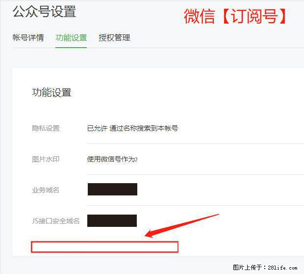 微信公众号设置-功能设置-为什么没有【网页授权域名】项？ - 生活百科 - 台湾生活社区 - 台湾28生活网 tw.28life.net