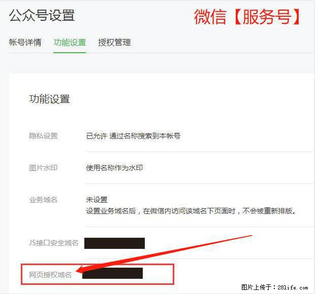 微信公众号设置-功能设置-为什么没有【网页授权域名】项？ - 生活百科 - 台湾生活社区 - 台湾28生活网 tw.28life.net