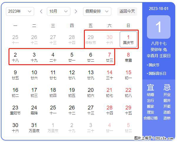 好消息，2023年中秋节与国庆节假期重合在一起，有望连休9天？？？ - 灌水专区 - 台湾生活社区 - 台湾28生活网 tw.28life.net