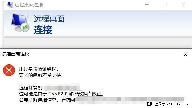 远程桌面连接，出现“身份验证错误，要求的函数不受支持“，解决方案 - 生活百科 - 台湾生活社区 - 台湾28生活网 tw.28life.net