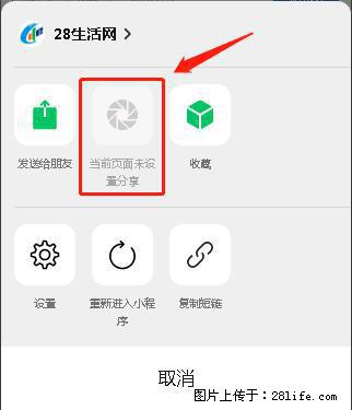 微信小程序【分享到朋友圈】灰色不能点击解决方法，分享到朋友圈源码 - 生活百科 - 台湾生活社区 - 台湾28生活网 tw.28life.net