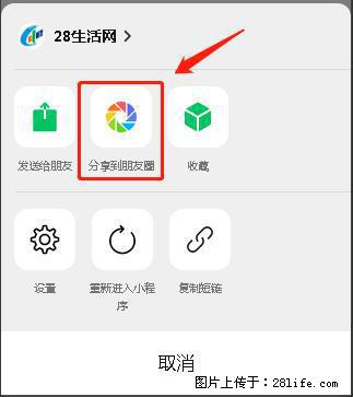 微信小程序【分享到朋友圈】灰色不能点击解决方法，分享到朋友圈源码 - 生活百科 - 台湾生活社区 - 台湾28生活网 tw.28life.net