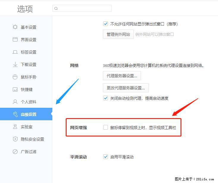 360极速浏览器 如何禁止提示“小窗口播放”？ - 生活百科 - 台湾生活社区 - 台湾28生活网 tw.28life.net