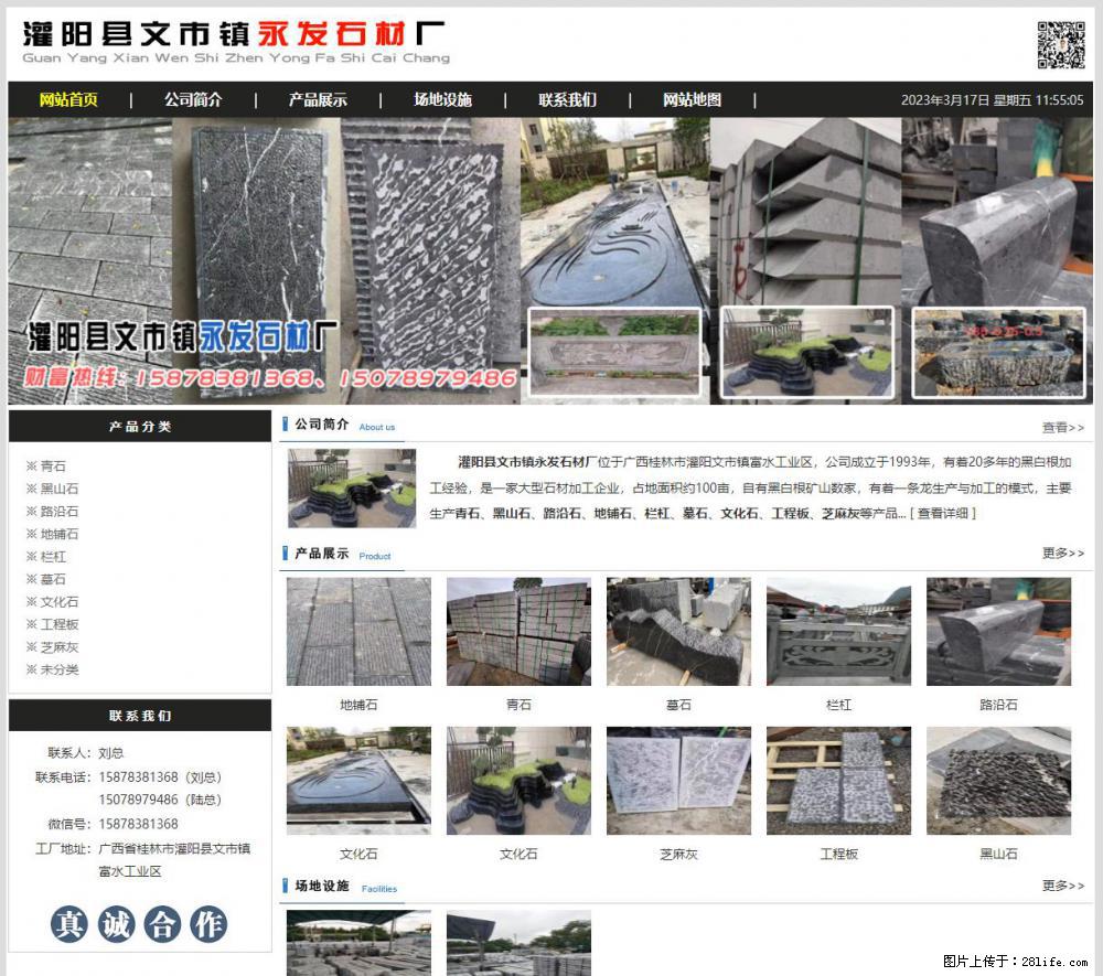 灌阳县文市镇永发石材厂 www.shicai89.com - 网站推广 - 广告专区 - 台湾分类信息 - 台湾28生活网 tw.28life.net