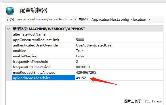 IIS7上传大文件报错：未显示页面，因为请求实体过大，HPPT状态码为413错误。 - 生活百科 - 台湾生活社区 - 台湾28生活网 tw.28life.net
