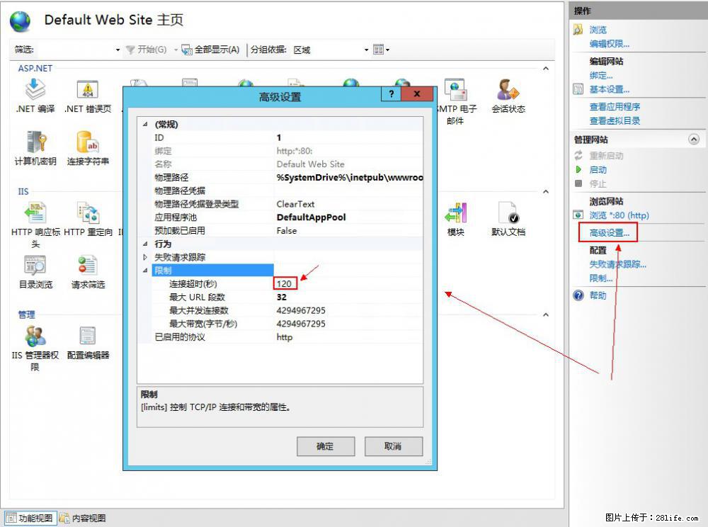 IIS7上传大文件报错：未显示页面，因为请求实体过大，HPPT状态码为413错误。 - 生活百科 - 台湾生活社区 - 台湾28生活网 tw.28life.net