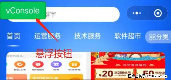 微信小程序正式版左上角出现vConsole按钮，如何去掉？ - 生活百科 - 台湾生活社区 - 台湾28生活网 tw.28life.net