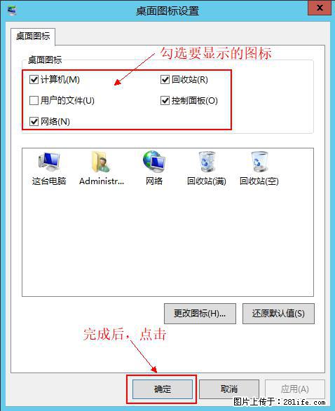Windows 2012 r2 中如何显示或隐藏桌面图标 - 生活百科 - 台湾生活社区 - 台湾28生活网 tw.28life.net