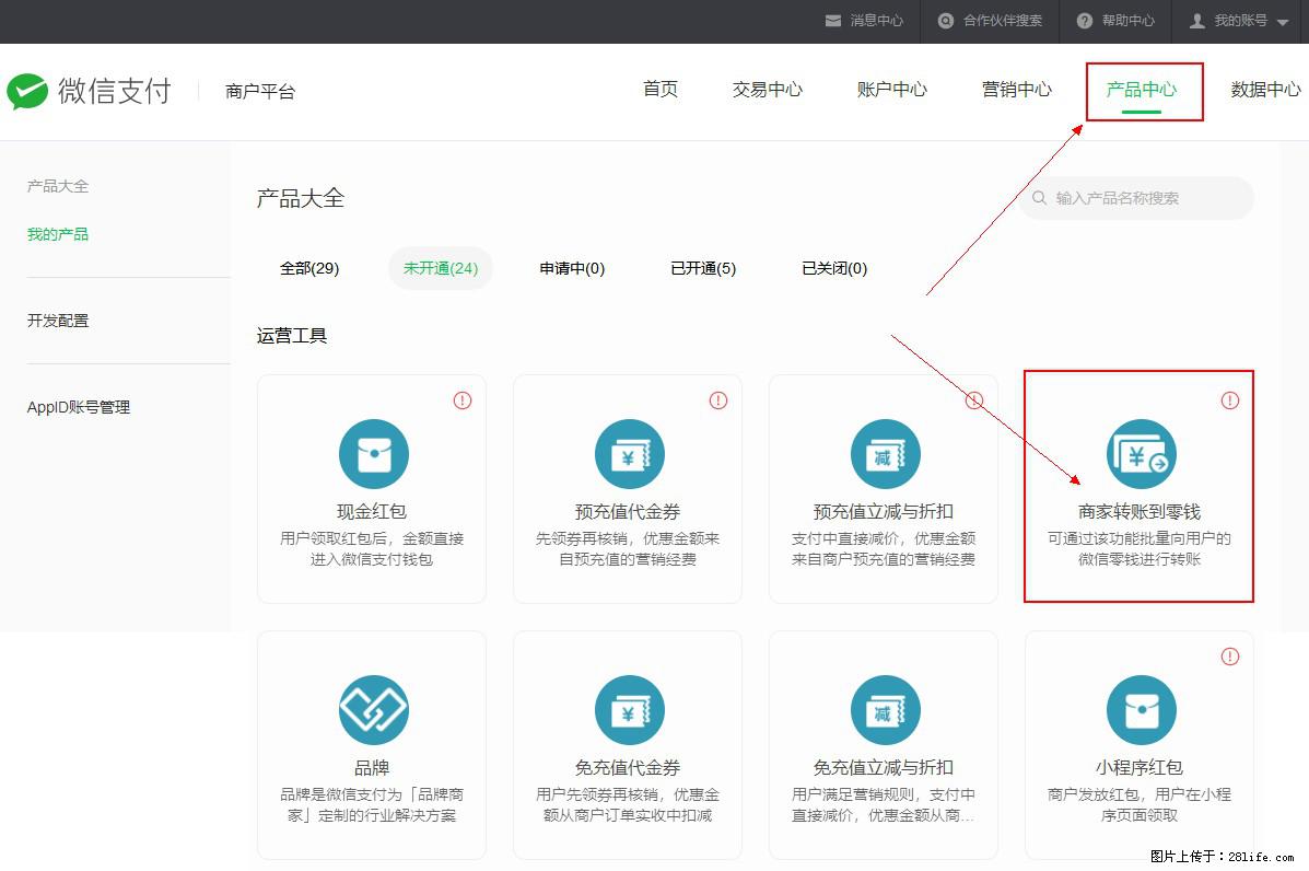 微信小程序开发，如何实现提现到用户微信钱包？ - 生活百科 - 台湾生活社区 - 台湾28生活网 tw.28life.net