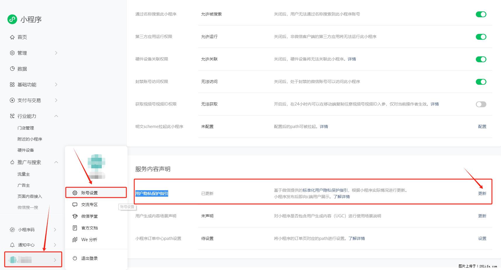 微信小程序，在哪里设置【用户隐私保护指引】？ - 生活百科 - 台湾生活社区 - 台湾28生活网 tw.28life.net