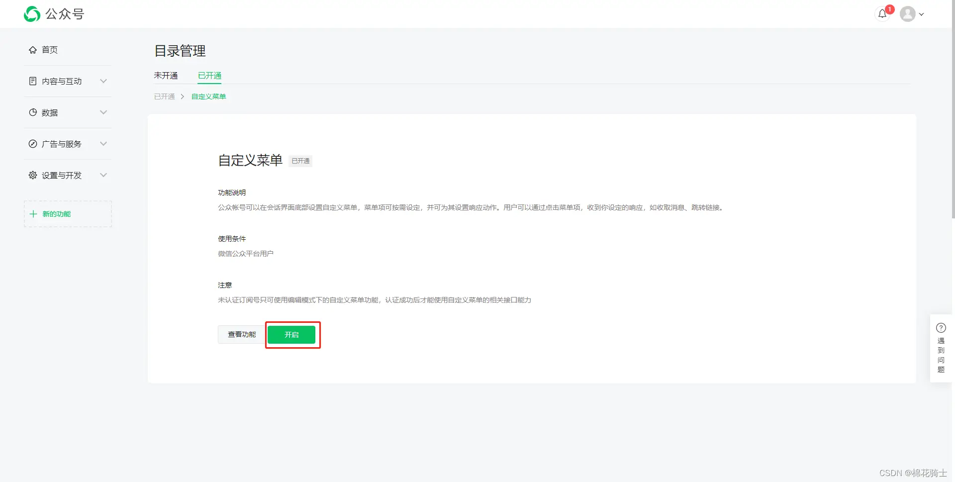微信公众号自定义菜单如何与服务器配置同时启用 - 生活百科 - 台湾生活社区 - 台湾28生活网 tw.28life.net