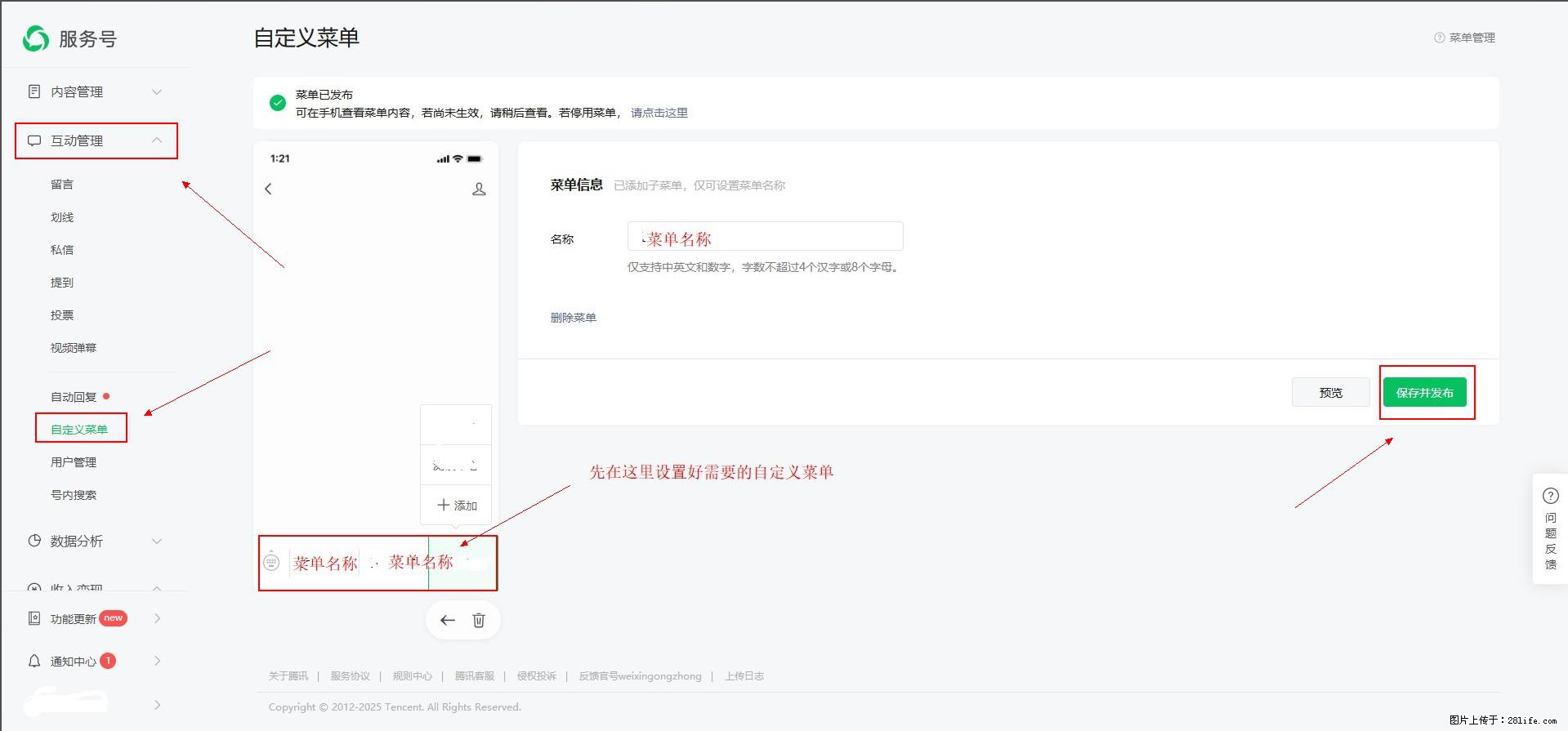 微信公众号自定义菜单如何与服务器配置同时启用 - 生活百科 - 台湾生活社区 - 台湾28生活网 tw.28life.net