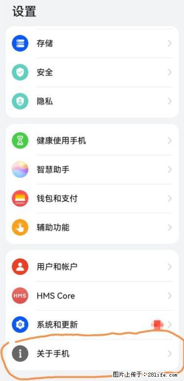 华为手机Mate30 如何开启开发者选项？ - 生活百科 - 台湾生活社区 - 台湾28生活网 tw.28life.net