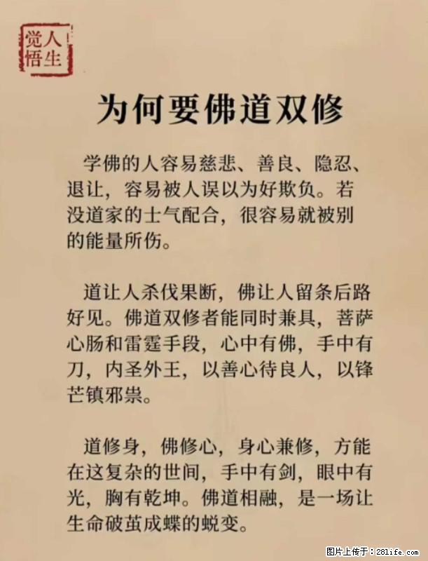 【觉悟人生】为何要佛道双修？ - 灌水专区 - 台湾生活社区 - 台湾28生活网 tw.28life.net
