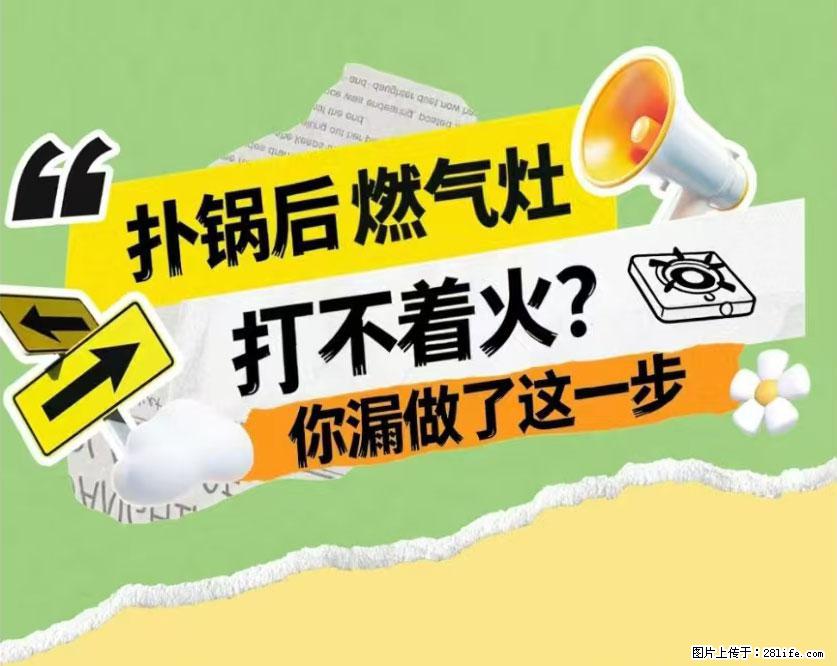 煲汤煮面时，溢锅了，清理干净后，燃气灶却一直点不着火怎么办？ - 家居生活 - 台湾生活社区 - 台湾28生活网 tw.28life.net