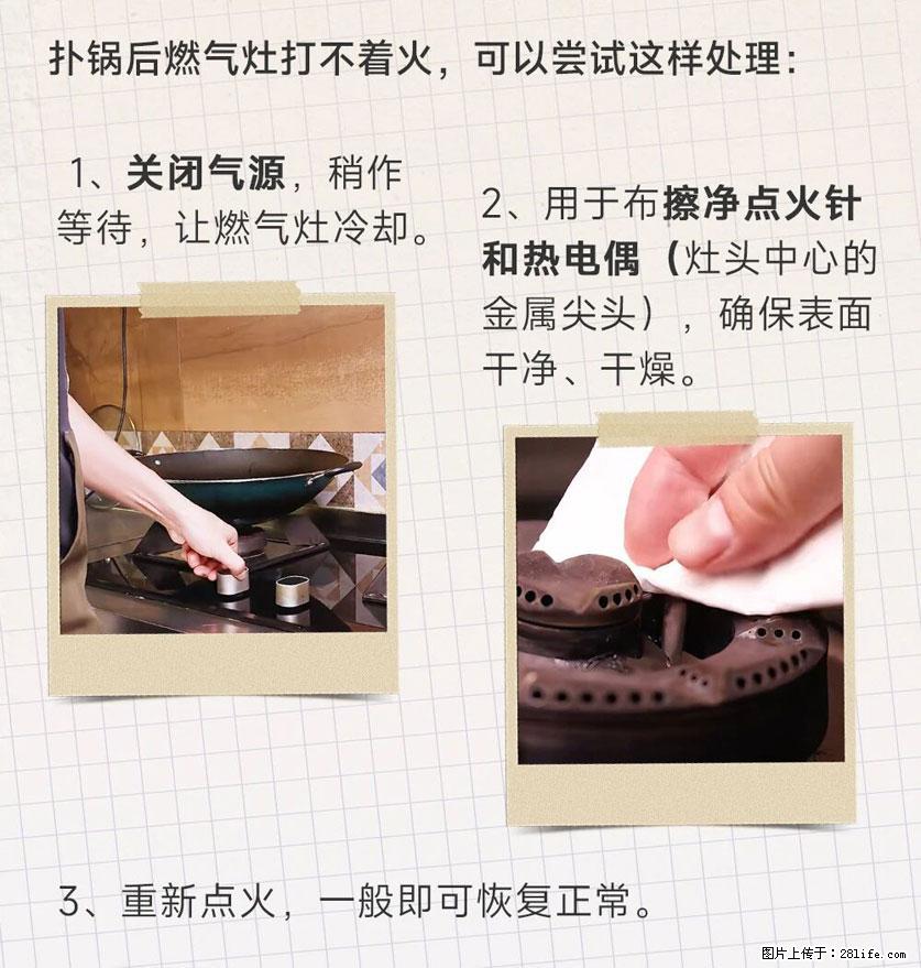 煲汤煮面时，溢锅了，清理干净后，燃气灶却一直点不着火怎么办？ - 家居生活 - 台湾生活社区 - 台湾28生活网 tw.28life.net