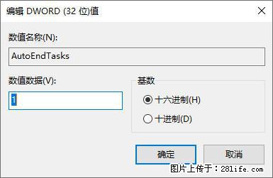 电脑windows10如何设置关机时自动结束任务快速关机 - 生活百科 - 台湾生活社区 - 台湾28生活网 tw.28life.net