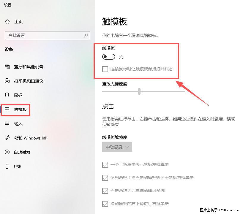 笔记本电脑win10如何禁用鼠标触摸板 - 生活百科 - 台湾生活社区 - 台湾28生活网 tw.28life.net