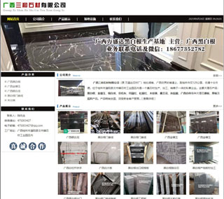 广西三和石材有限公司 shicai6.julong5.com - 台湾28生活网 tw.28life.net