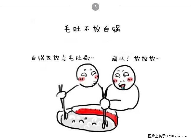 千万不要和这9种哈卵一起吃火锅！ - 美食天地 - 台湾生活社区 - 台湾28生活网 tw.28life.net