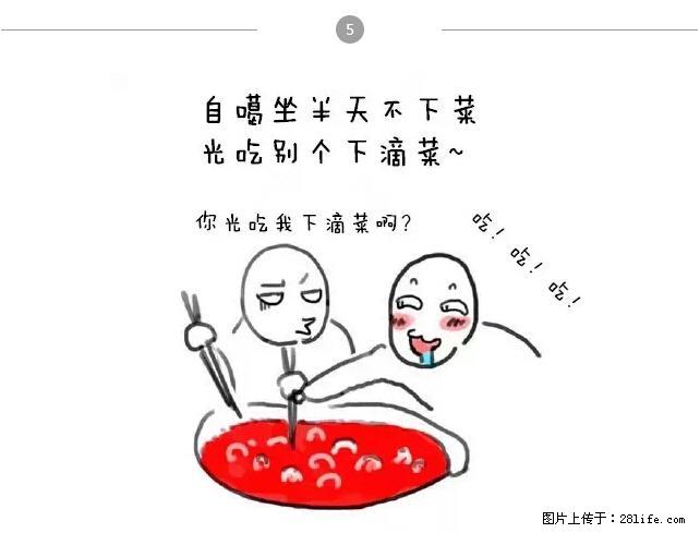 千万不要和这9种哈卵一起吃火锅！ - 美食天地 - 台湾生活社区 - 台湾28生活网 tw.28life.net