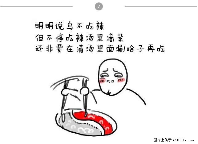 千万不要和这9种哈卵一起吃火锅！ - 美食天地 - 台湾生活社区 - 台湾28生活网 tw.28life.net