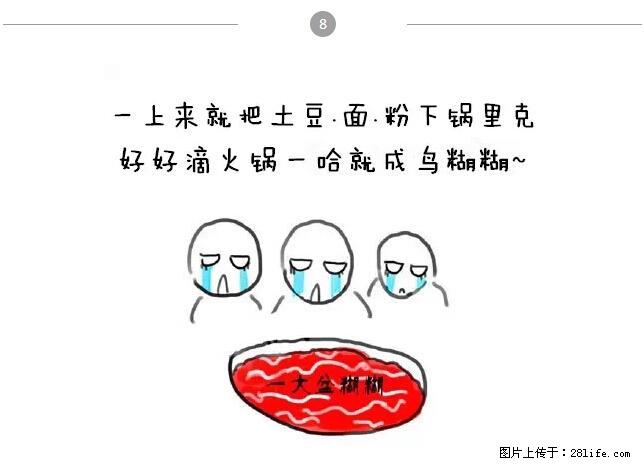 千万不要和这9种哈卵一起吃火锅！ - 美食天地 - 台湾生活社区 - 台湾28生活网 tw.28life.net