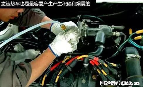 你知道怎么热车和取暖吗？ - 车友部落 - 台湾生活社区 - 台湾28生活网 tw.28life.net