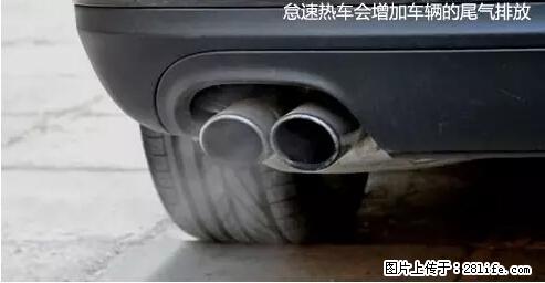 你知道怎么热车和取暖吗？ - 车友部落 - 台湾生活社区 - 台湾28生活网 tw.28life.net