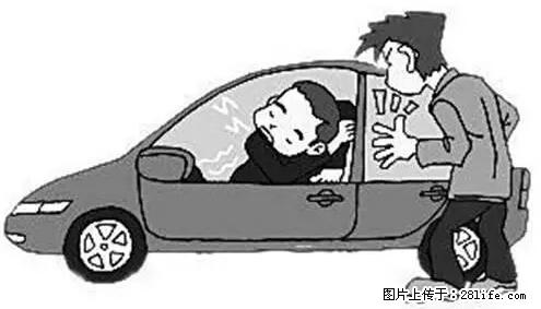 你知道怎么热车和取暖吗？ - 车友部落 - 台湾生活社区 - 台湾28生活网 tw.28life.net