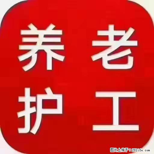 上海国企养老院，星级酒店环境，招聘养老护工 - 职场交流 - 台湾生活社区 - 台湾28生活网 tw.28life.net